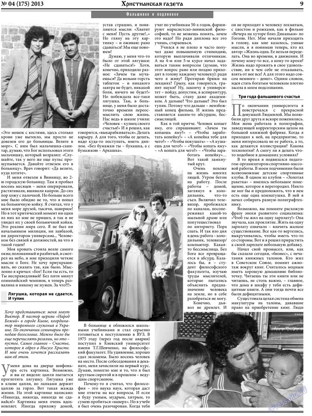 Hristianskaja gazeta (Zeitung). 2013 Jahr, Ausgabe 4, Seite 9
