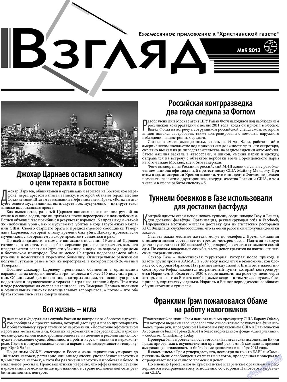 Христианская газета (газета). 2013 год, номер 5, стр. 15