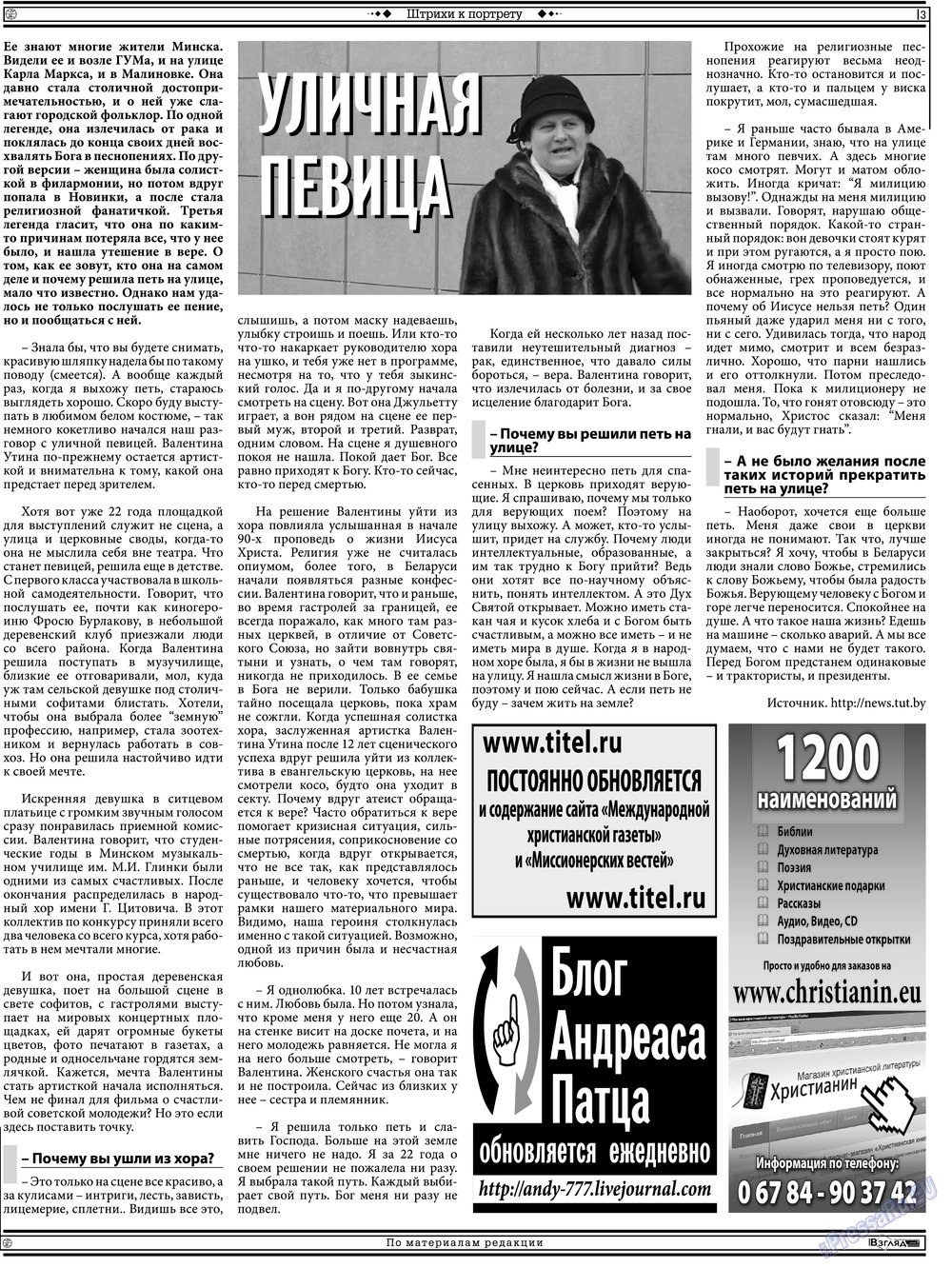 Христианская газета (газета). 2013 год, номер 5, стр. 17