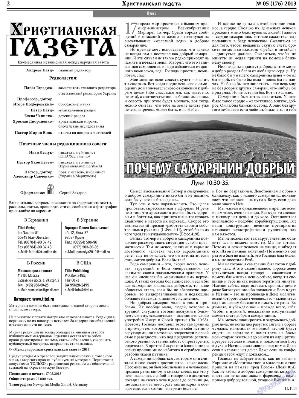Христианская газета, газета. 2013 №5 стр.2
