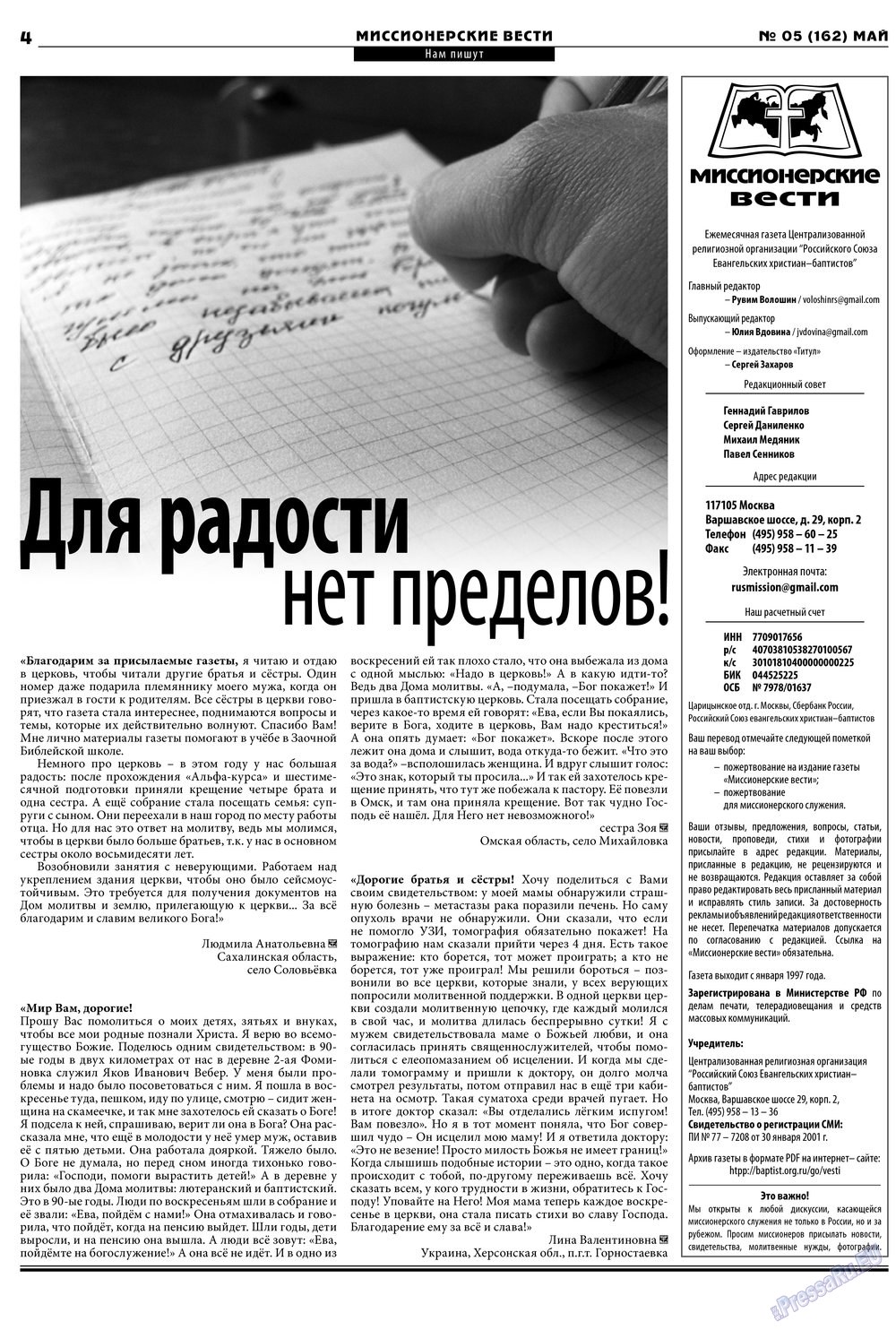 Христианская газета, газета. 2013 №5 стр.20