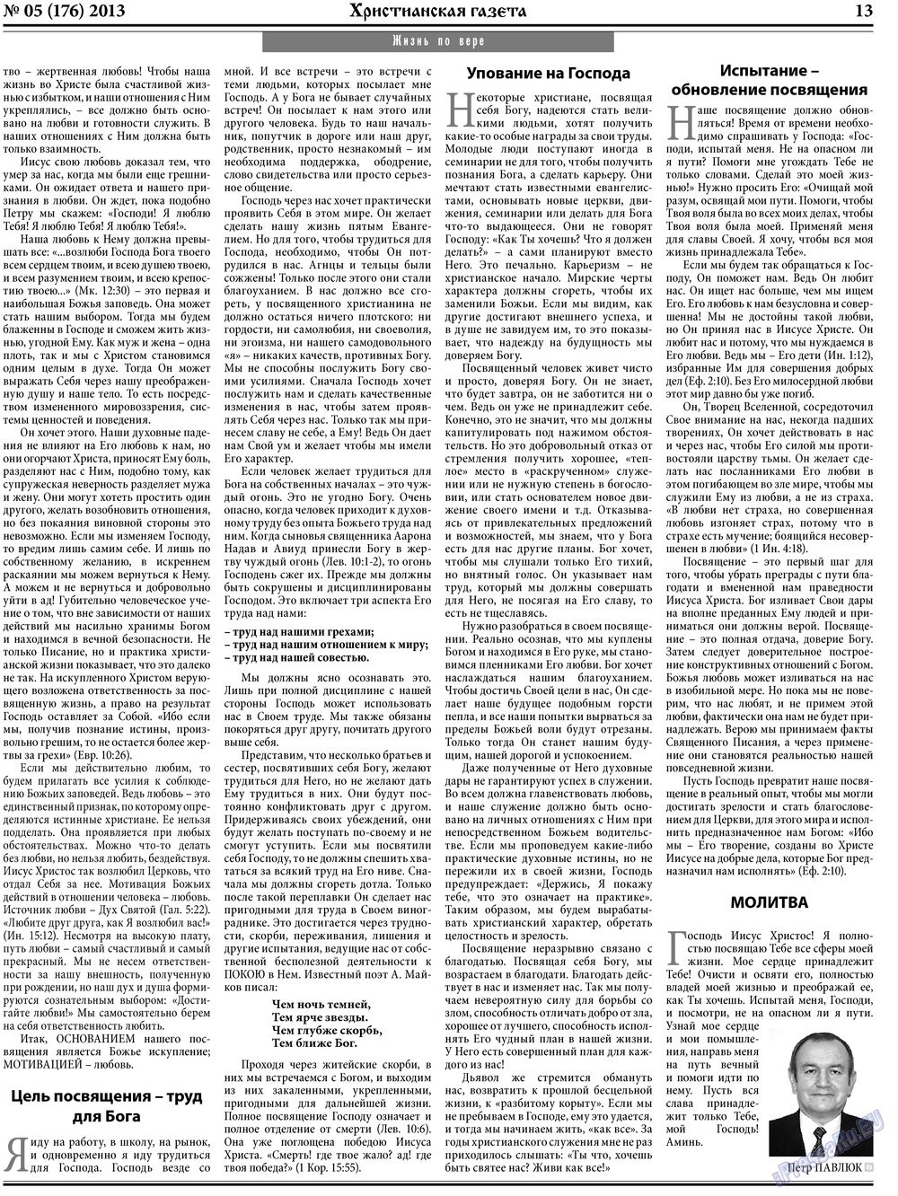 Hristianskaja gazeta (Zeitung). 2013 Jahr, Ausgabe 5, Seite 21