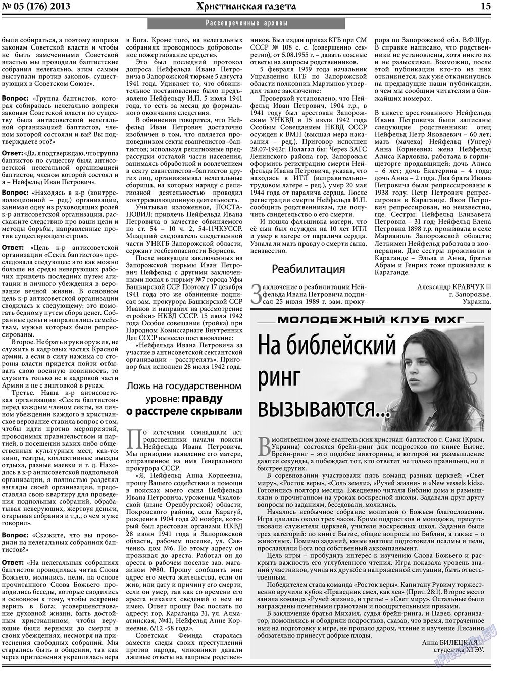 Христианская газета (газета). 2013 год, номер 5, стр. 23