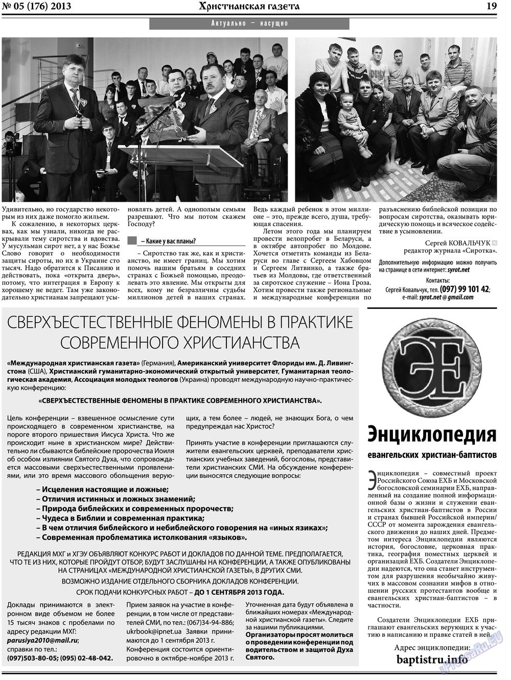 Христианская газета (газета). 2013 год, номер 5, стр. 27