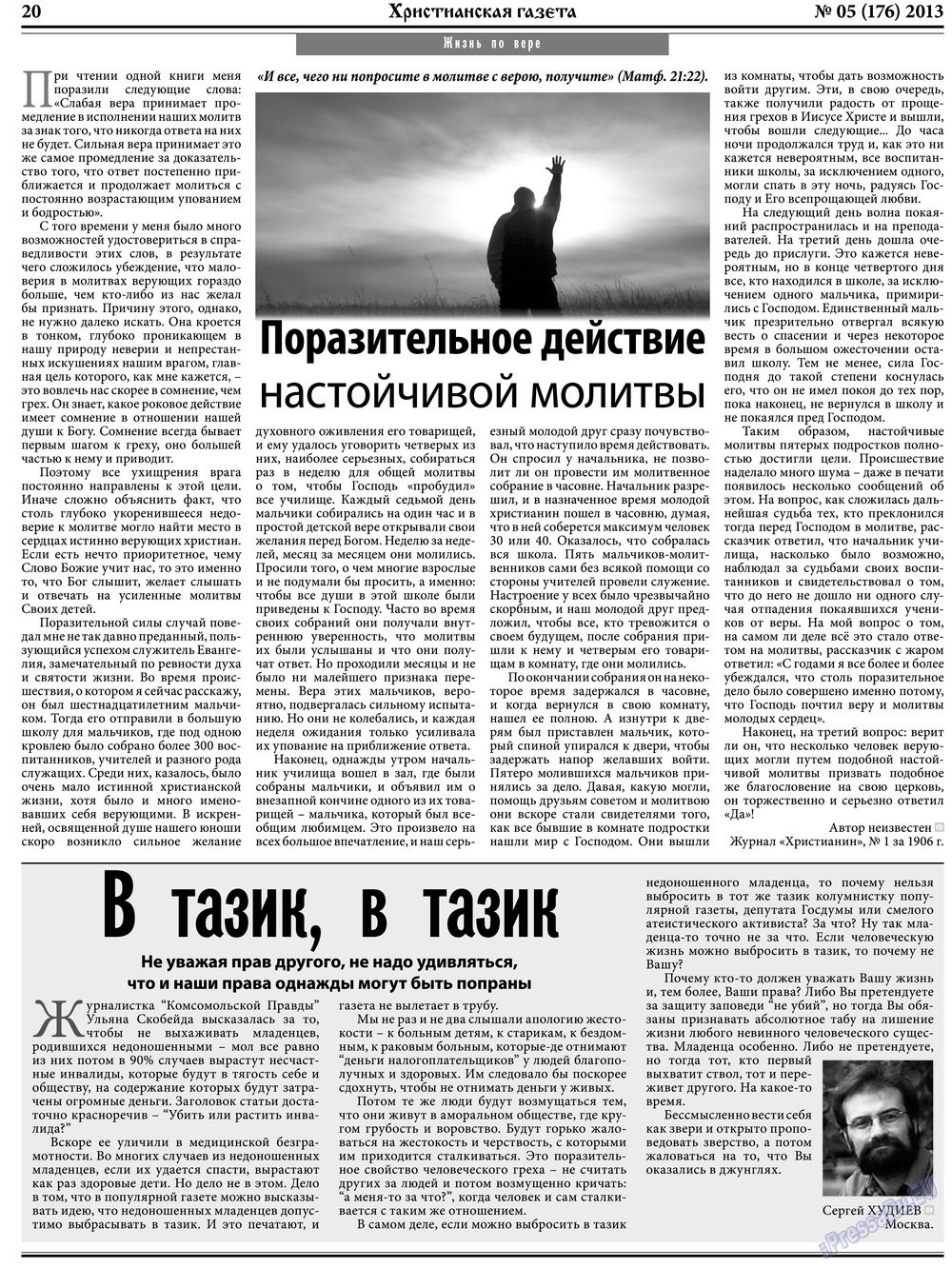 Hristianskaja gazeta (Zeitung). 2013 Jahr, Ausgabe 5, Seite 28