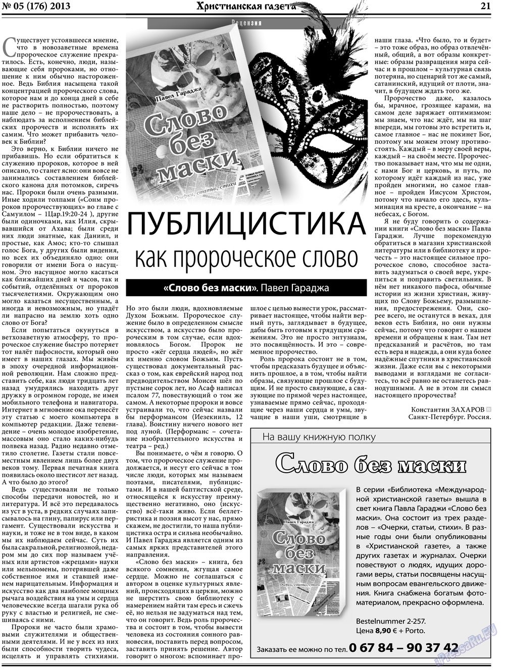Христианская газета (газета). 2013 год, номер 5, стр. 29