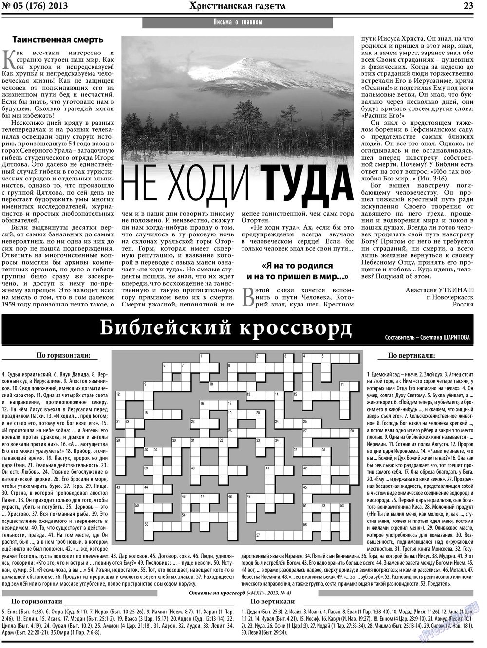 Христианская газета (газета). 2013 год, номер 5, стр. 31