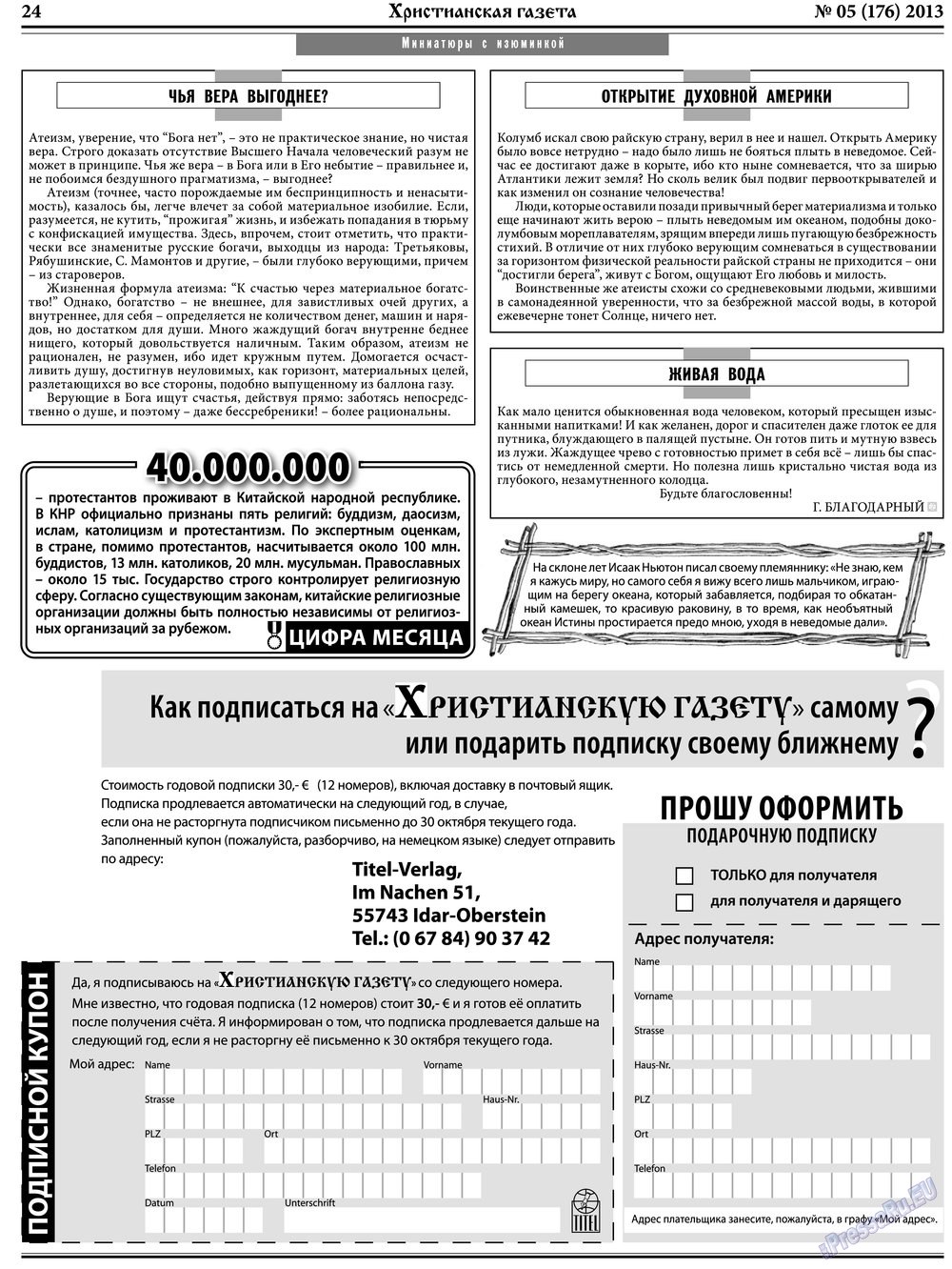 Hristianskaja gazeta (Zeitung). 2013 Jahr, Ausgabe 5, Seite 32