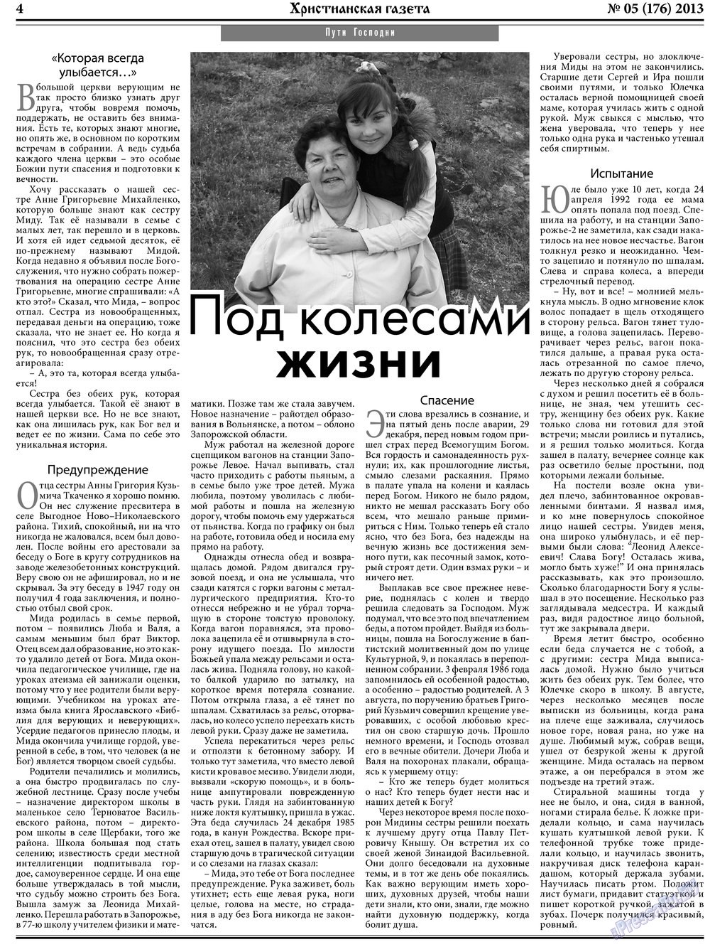 Христианская газета, газета. 2013 №5 стр.4