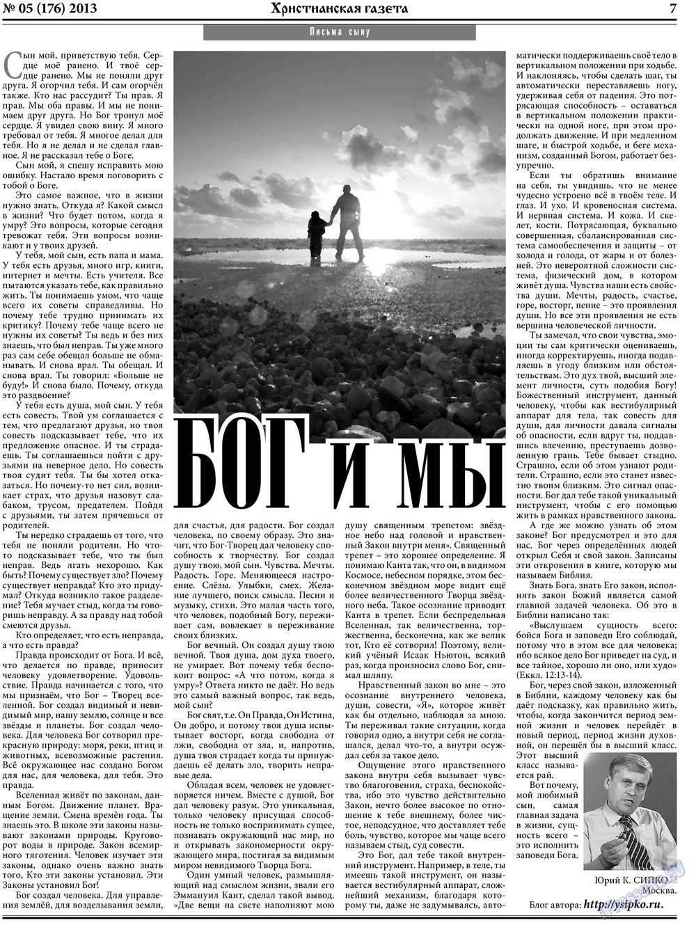 Hristianskaja gazeta (Zeitung). 2013 Jahr, Ausgabe 5, Seite 7