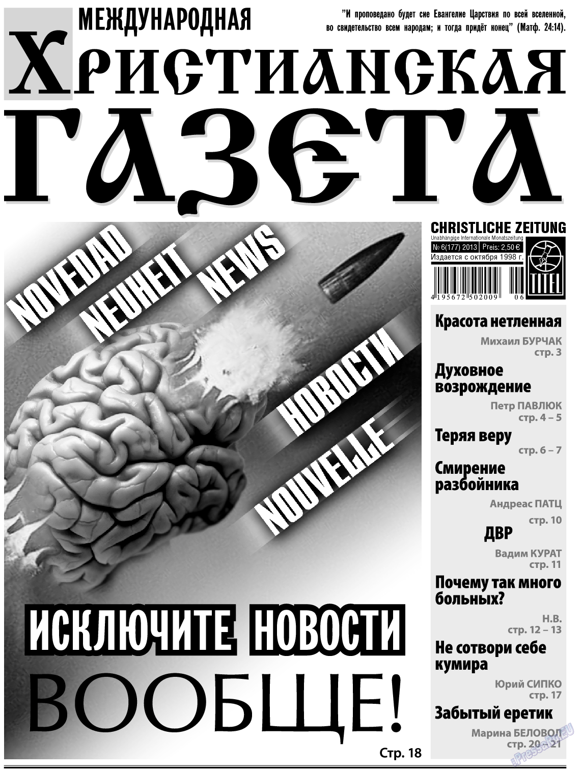 Христианская газета, газета. 2013 №6 стр.1