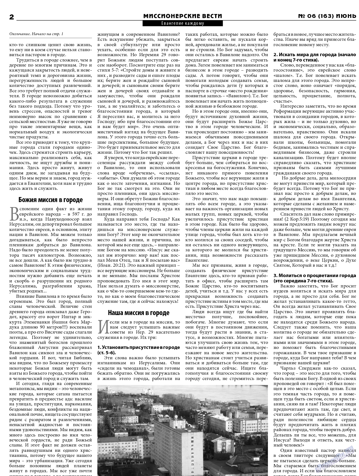 Христианская газета, газета. 2013 №6 стр.14