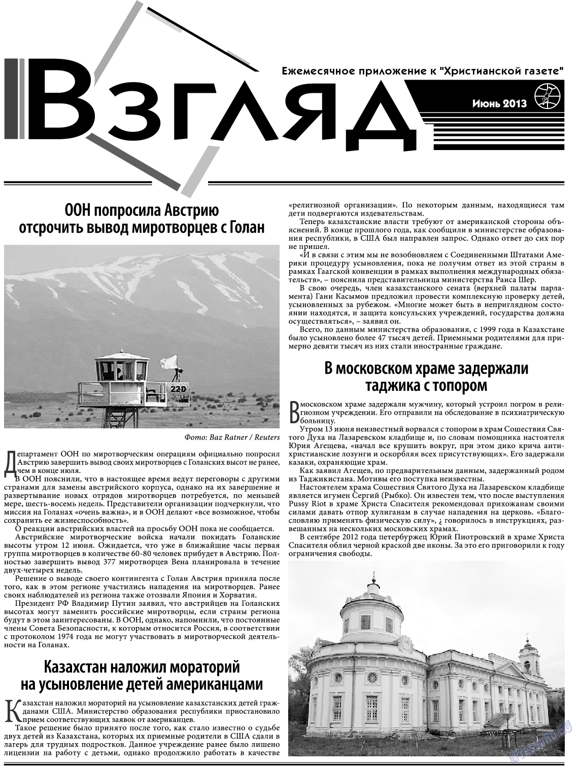 Христианская газета, газета. 2013 №6 стр.15