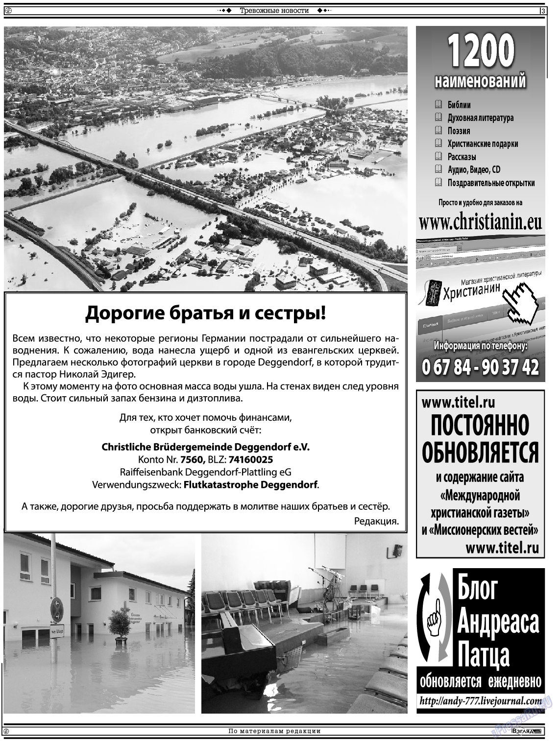 Христианская газета, газета. 2013 №6 стр.17