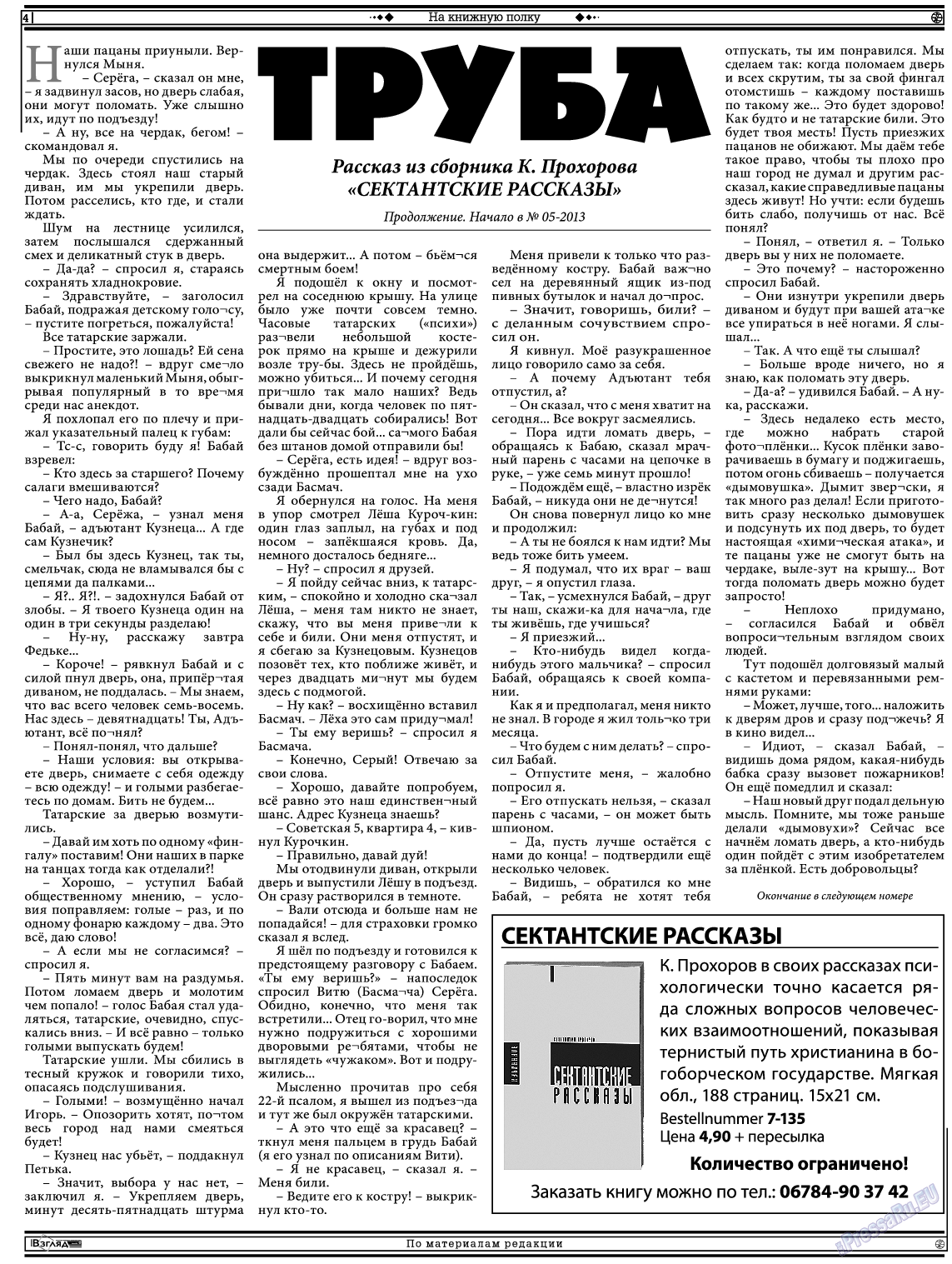 Христианская газета, газета. 2013 №6 стр.18