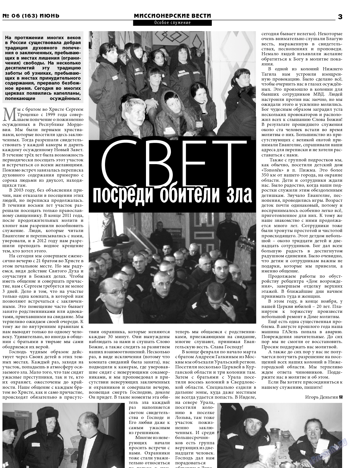 Христианская газета, газета. 2013 №6 стр.19