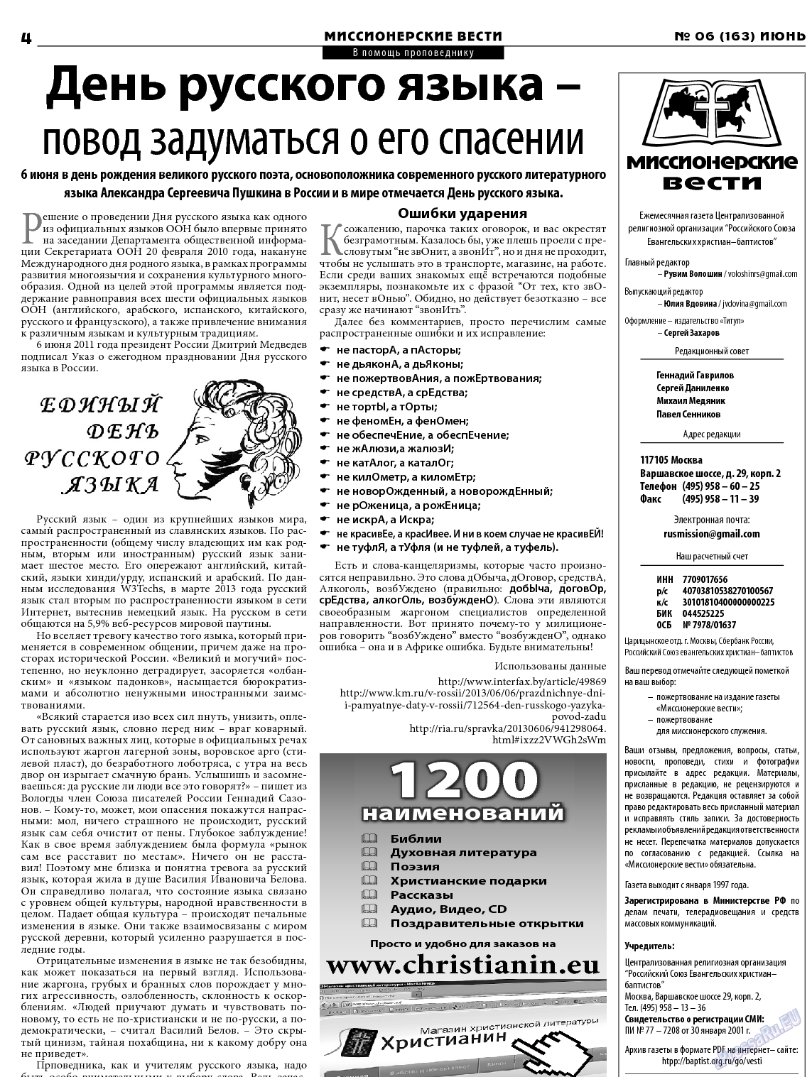 Христианская газета, газета. 2013 №6 стр.20