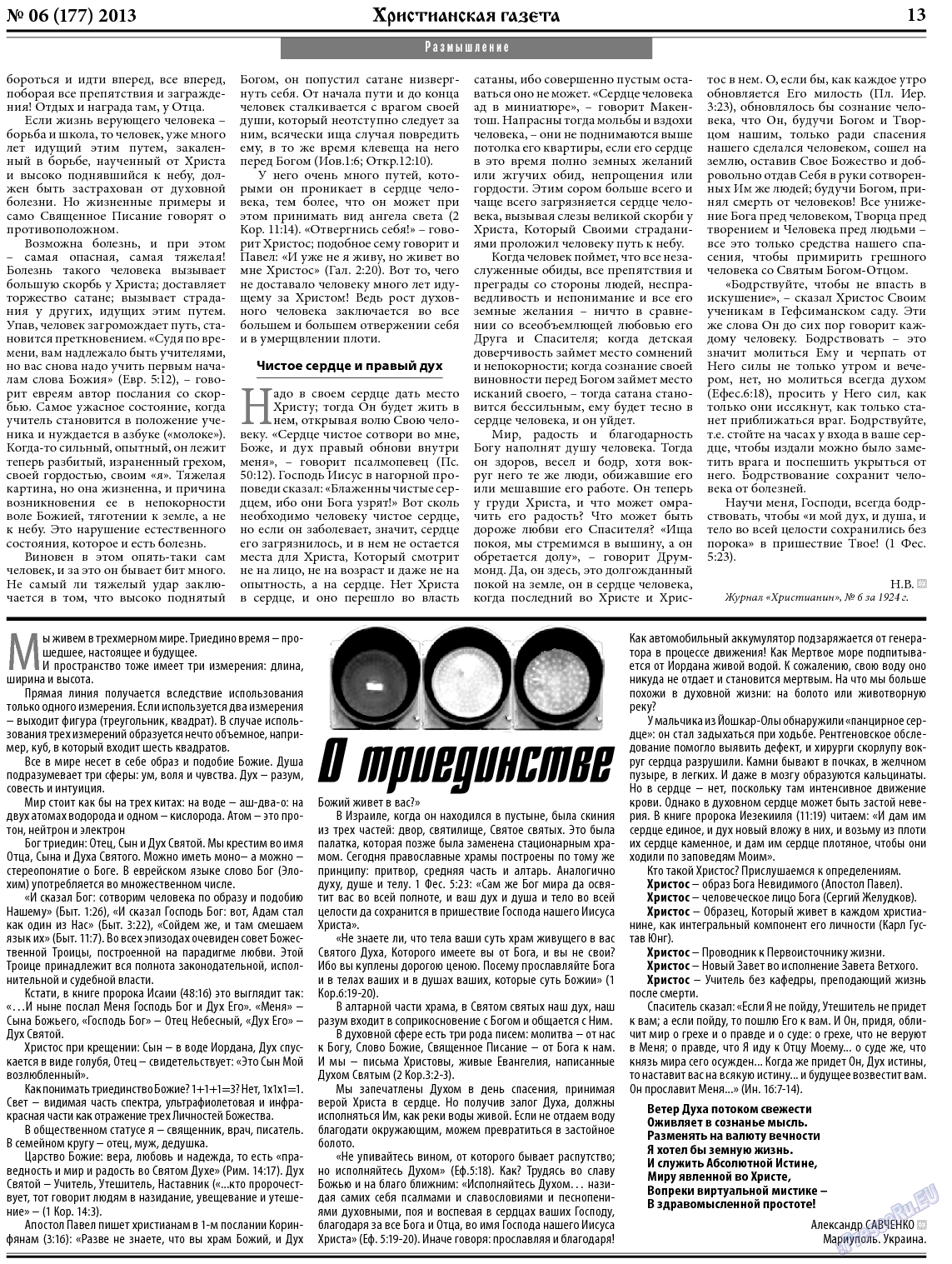 Христианская газета, газета. 2013 №6 стр.21