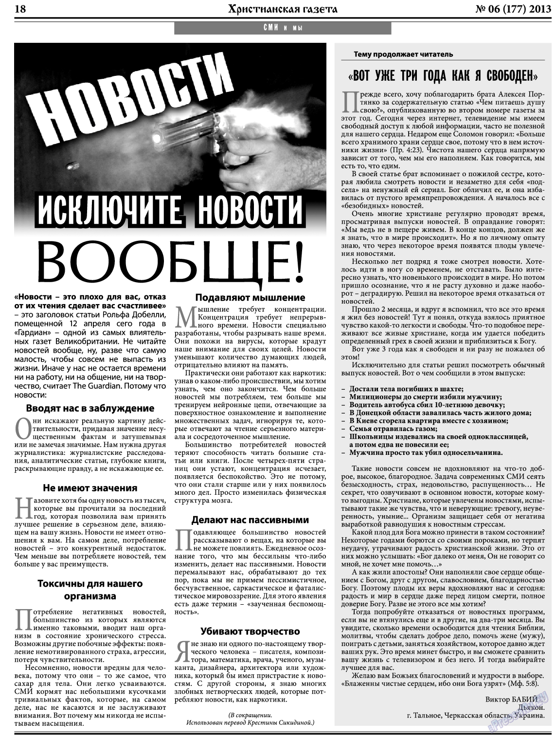 Христианская газета, газета. 2013 №6 стр.26