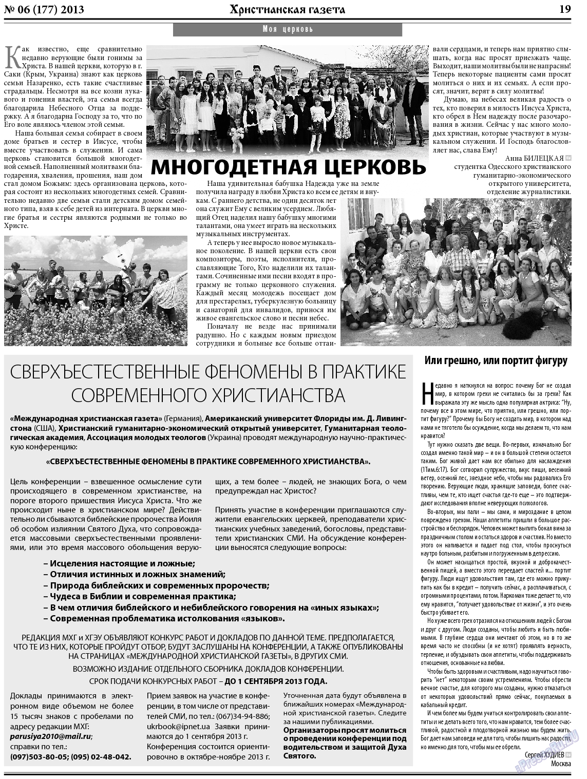 Христианская газета, газета. 2013 №6 стр.27
