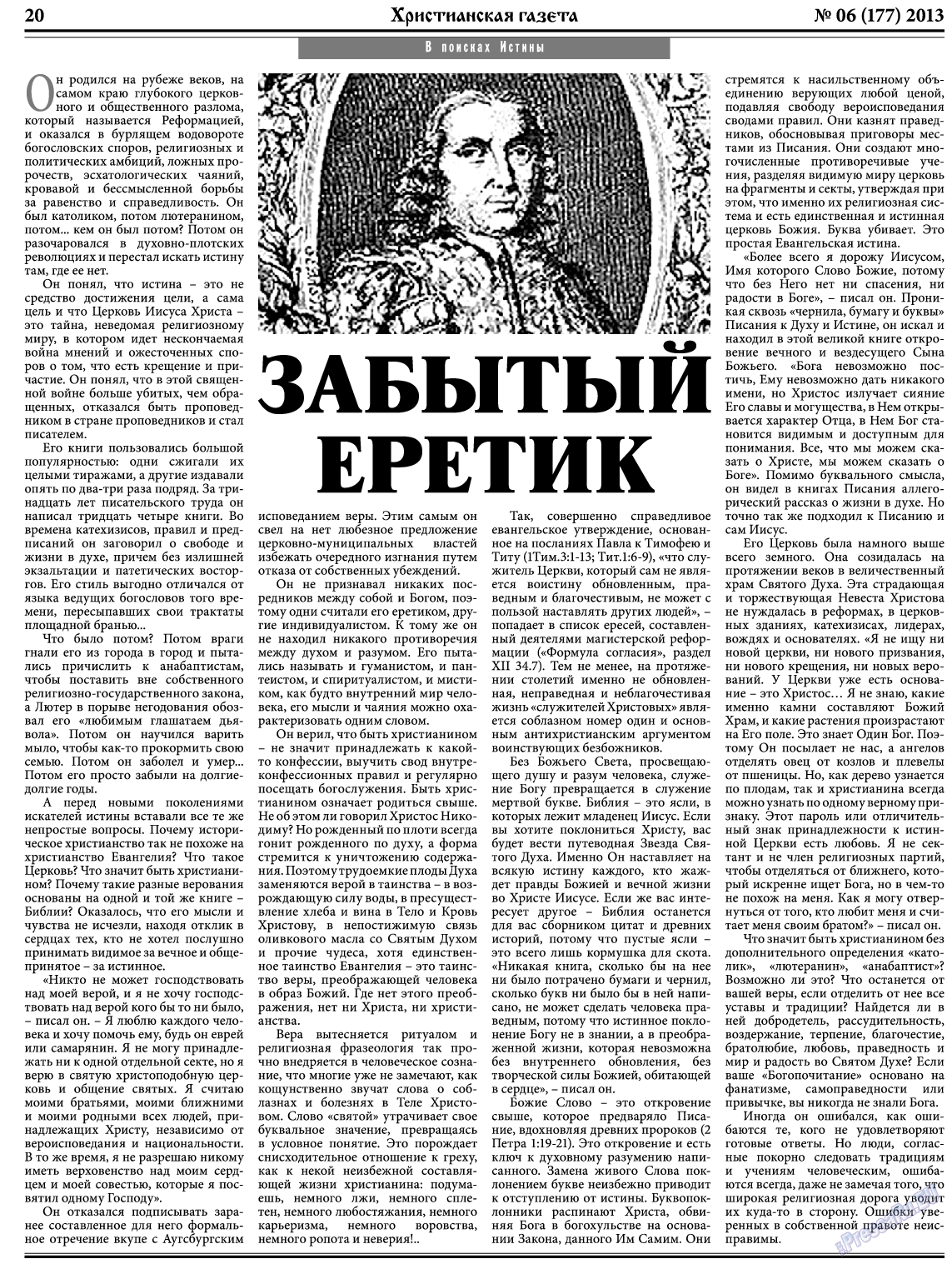 Христианская газета (газета). 2013 год, номер 6, стр. 28