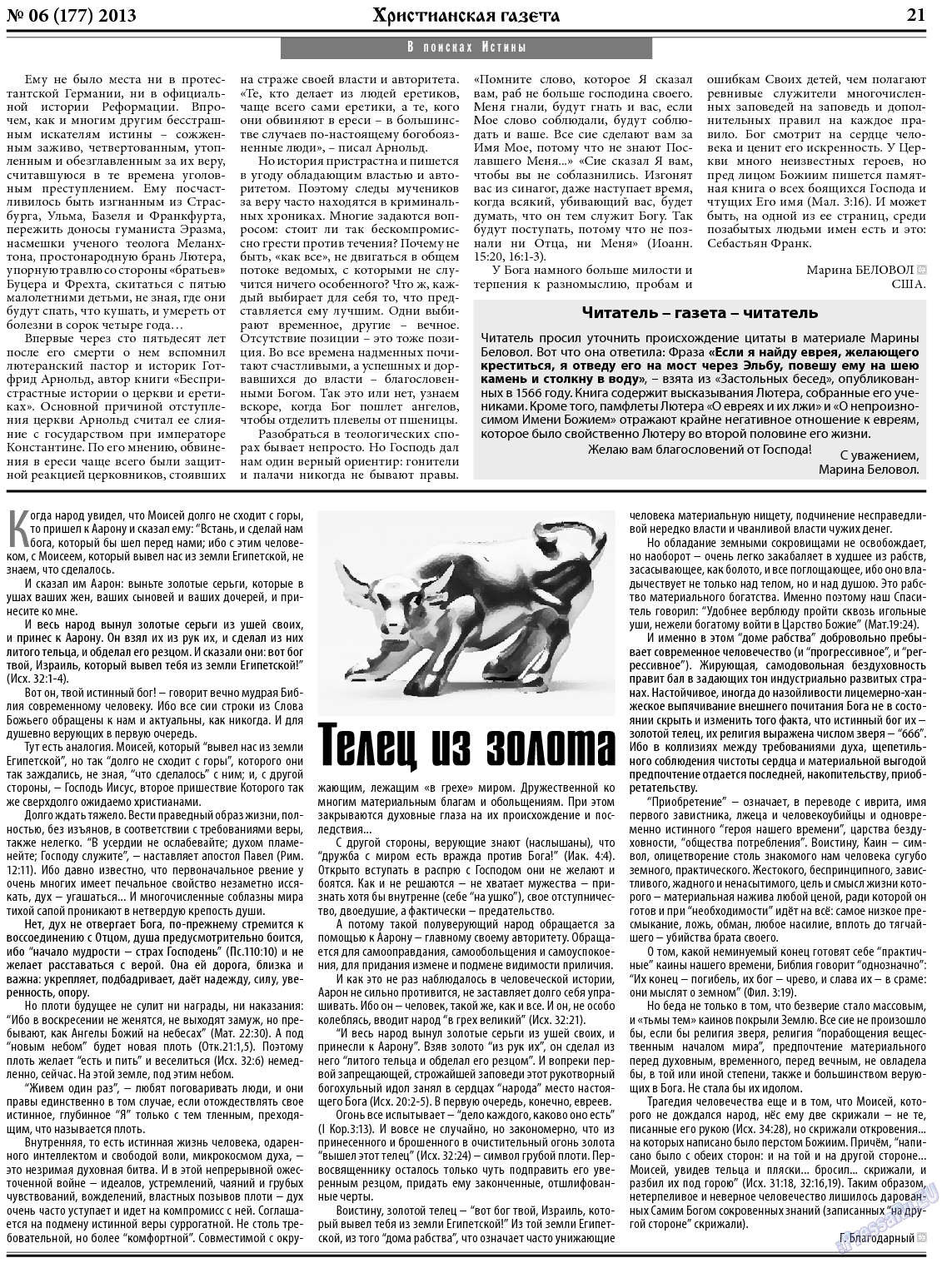 Христианская газета, газета. 2013 №6 стр.29