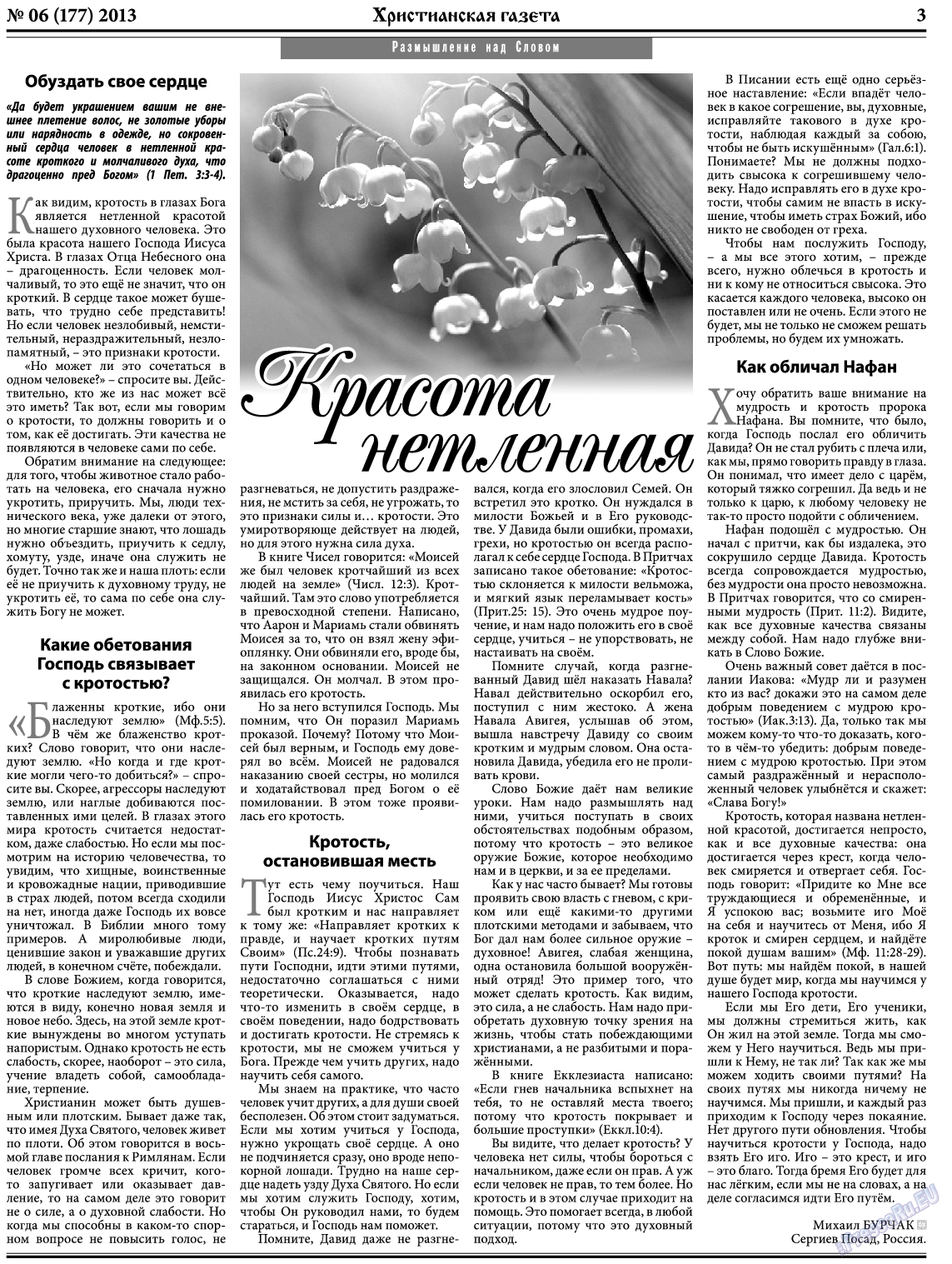 Христианская газета, газета. 2013 №6 стр.3