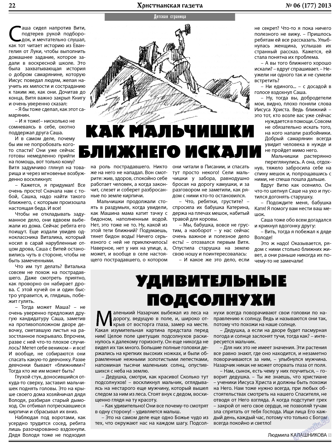 Христианская газета, газета. 2013 №6 стр.30