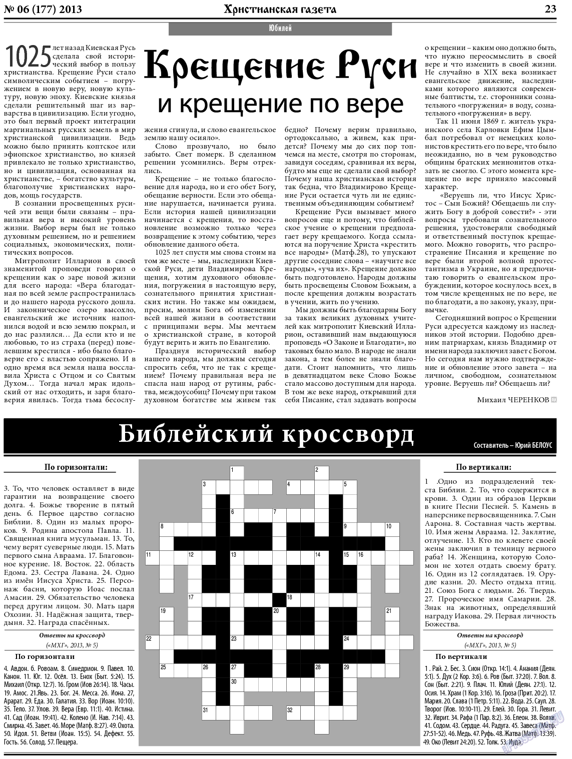 Христианская газета, газета. 2013 №6 стр.31