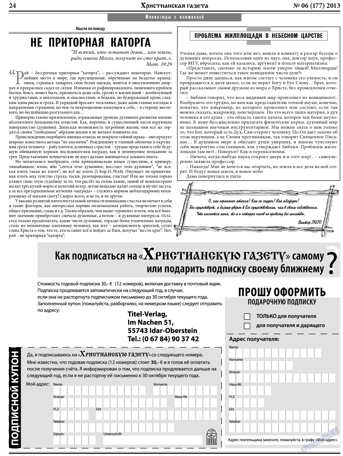 Христианская газета, газета. 2013 №6 стр.32