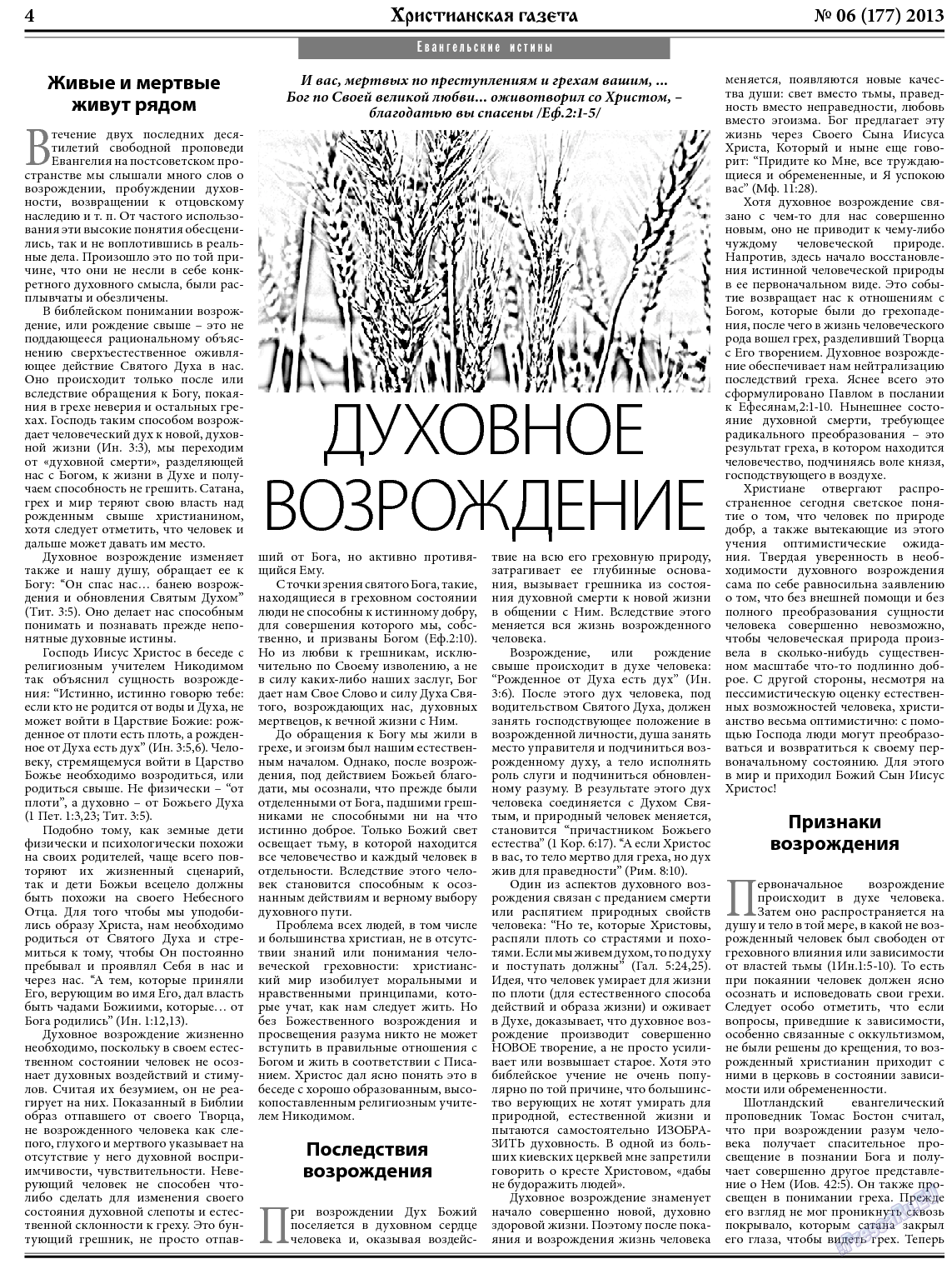 Христианская газета, газета. 2013 №6 стр.4