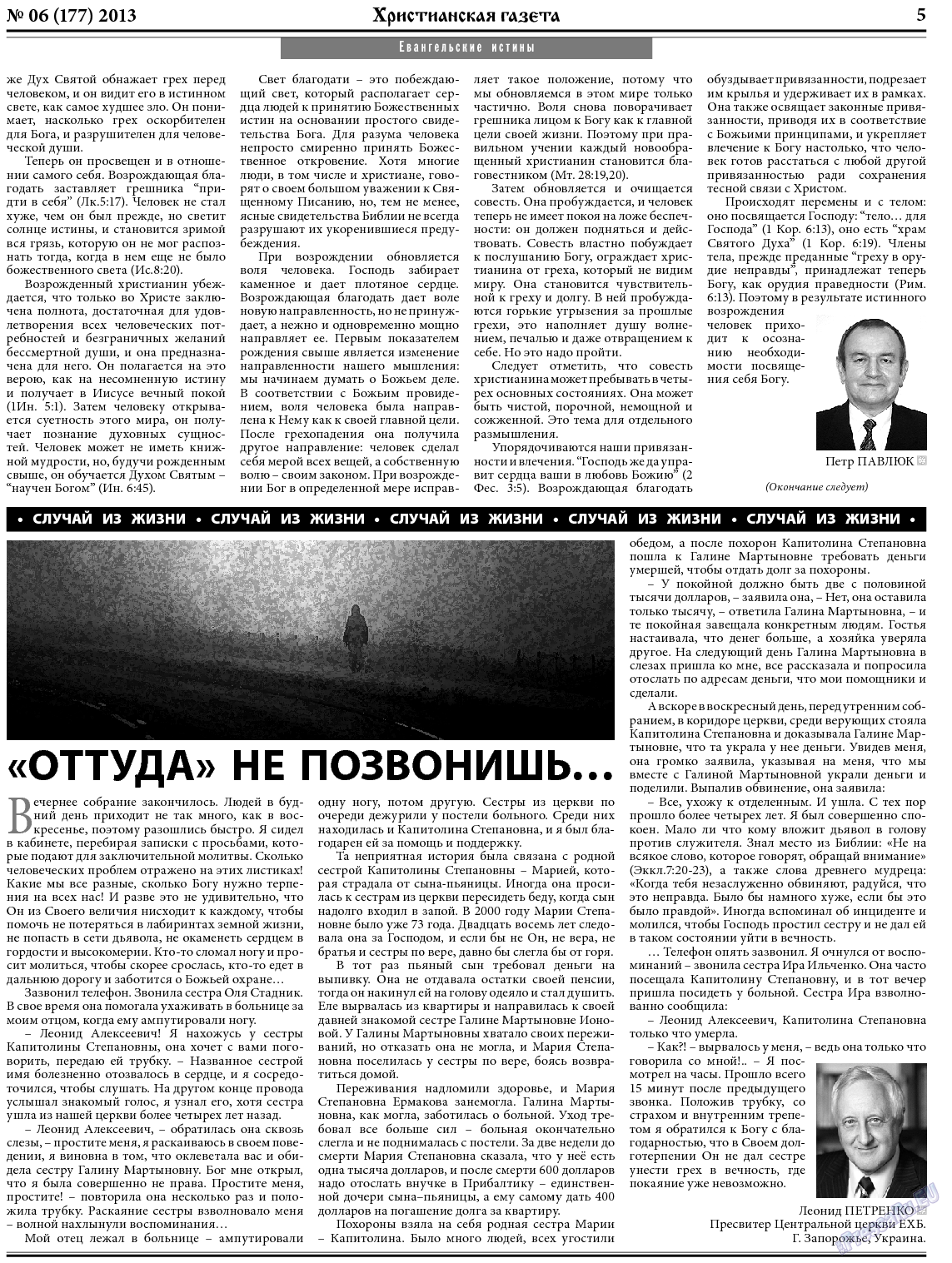 Христианская газета, газета. 2013 №6 стр.5