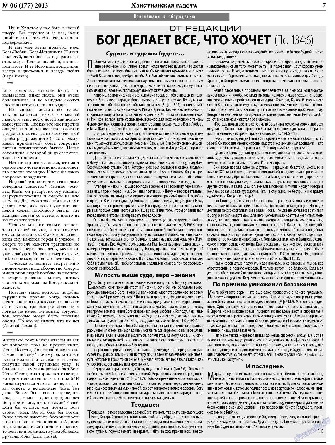 Христианская газета, газета. 2013 №6 стр.7