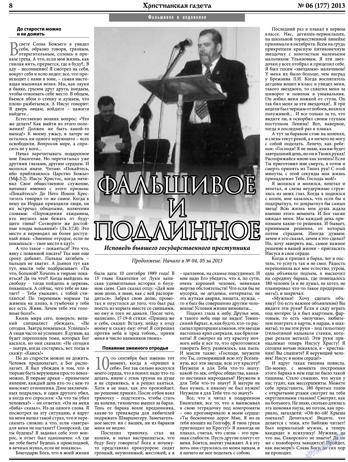 Христианская газета, газета. 2013 №6 стр.8