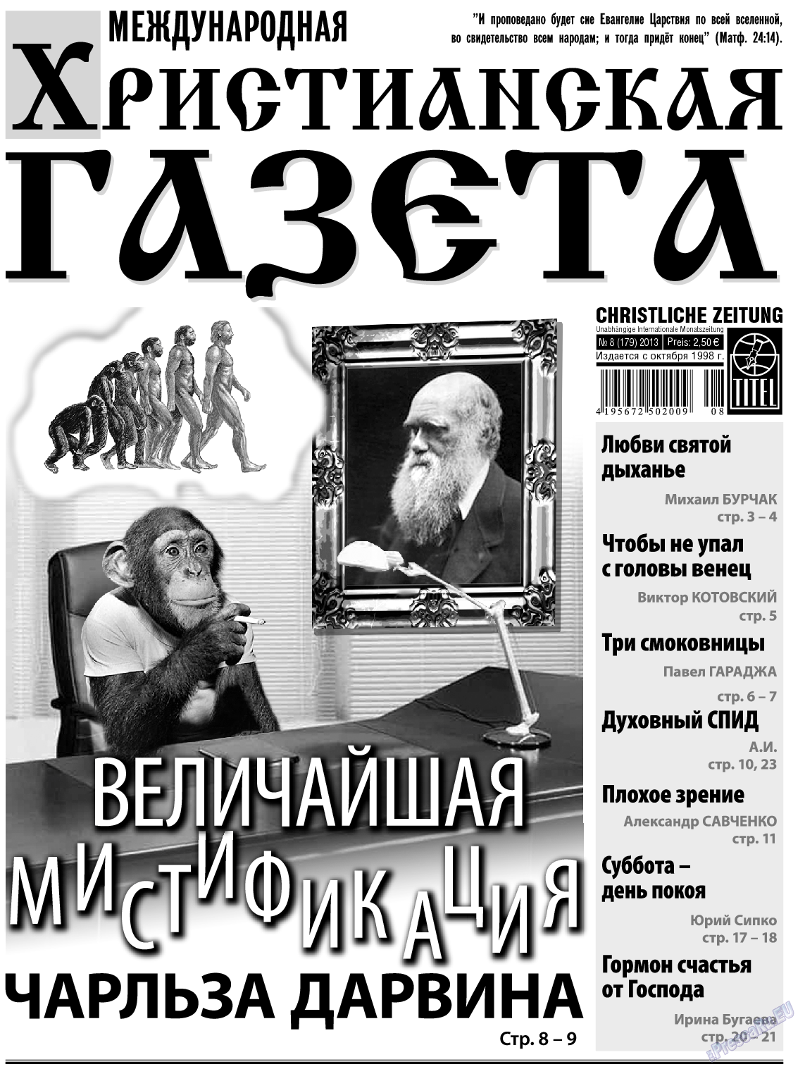 Христианская газета, газета. 2013 №8 стр.1