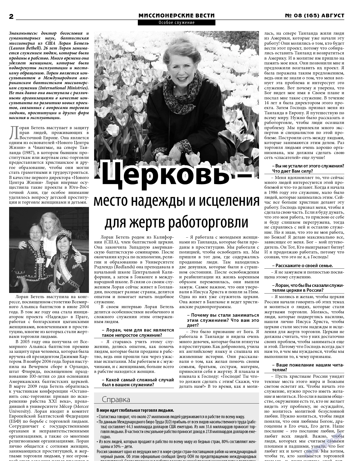 Христианская газета, газета. 2013 №8 стр.14