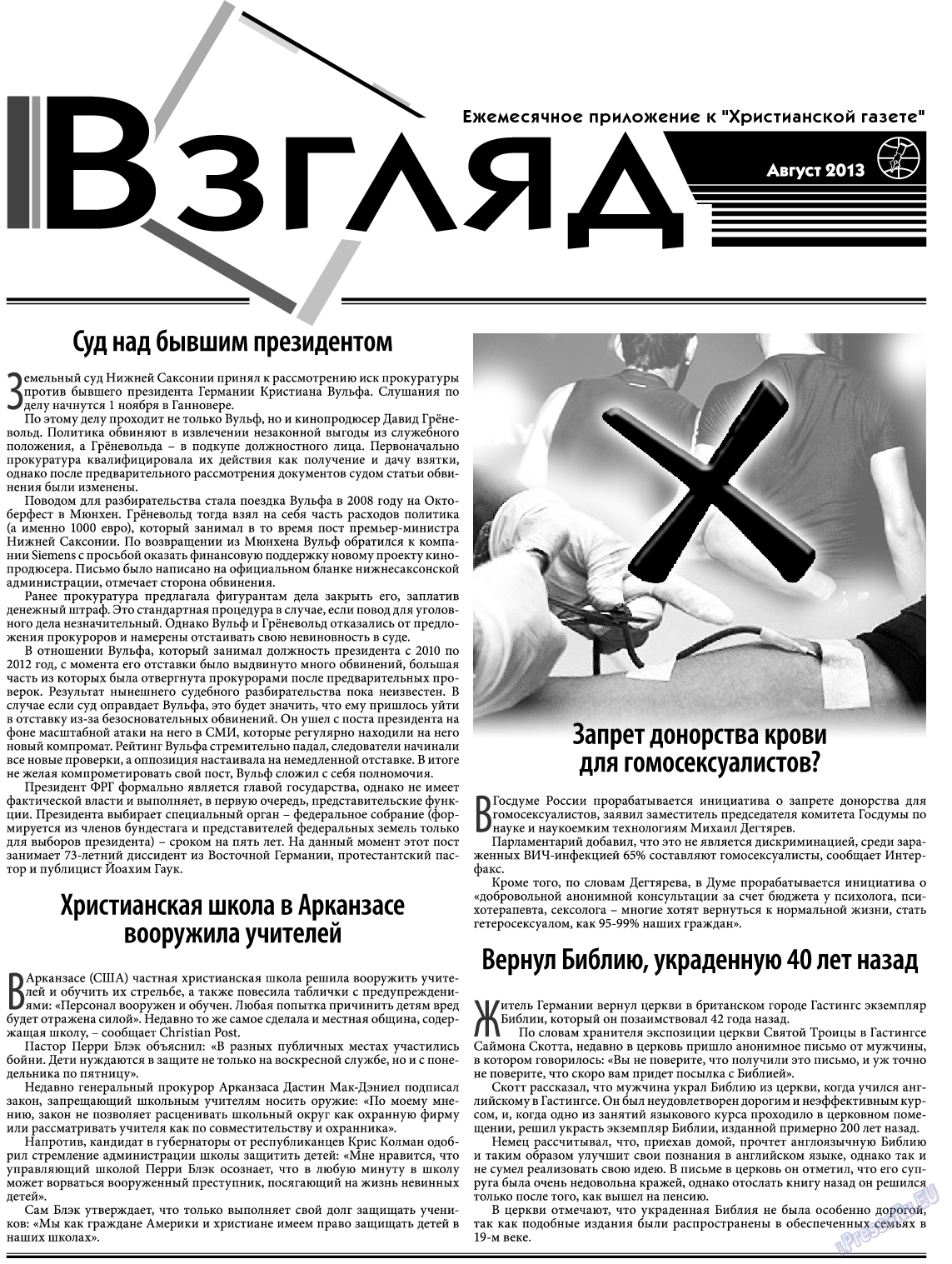 Христианская газета, газета. 2013 №8 стр.15