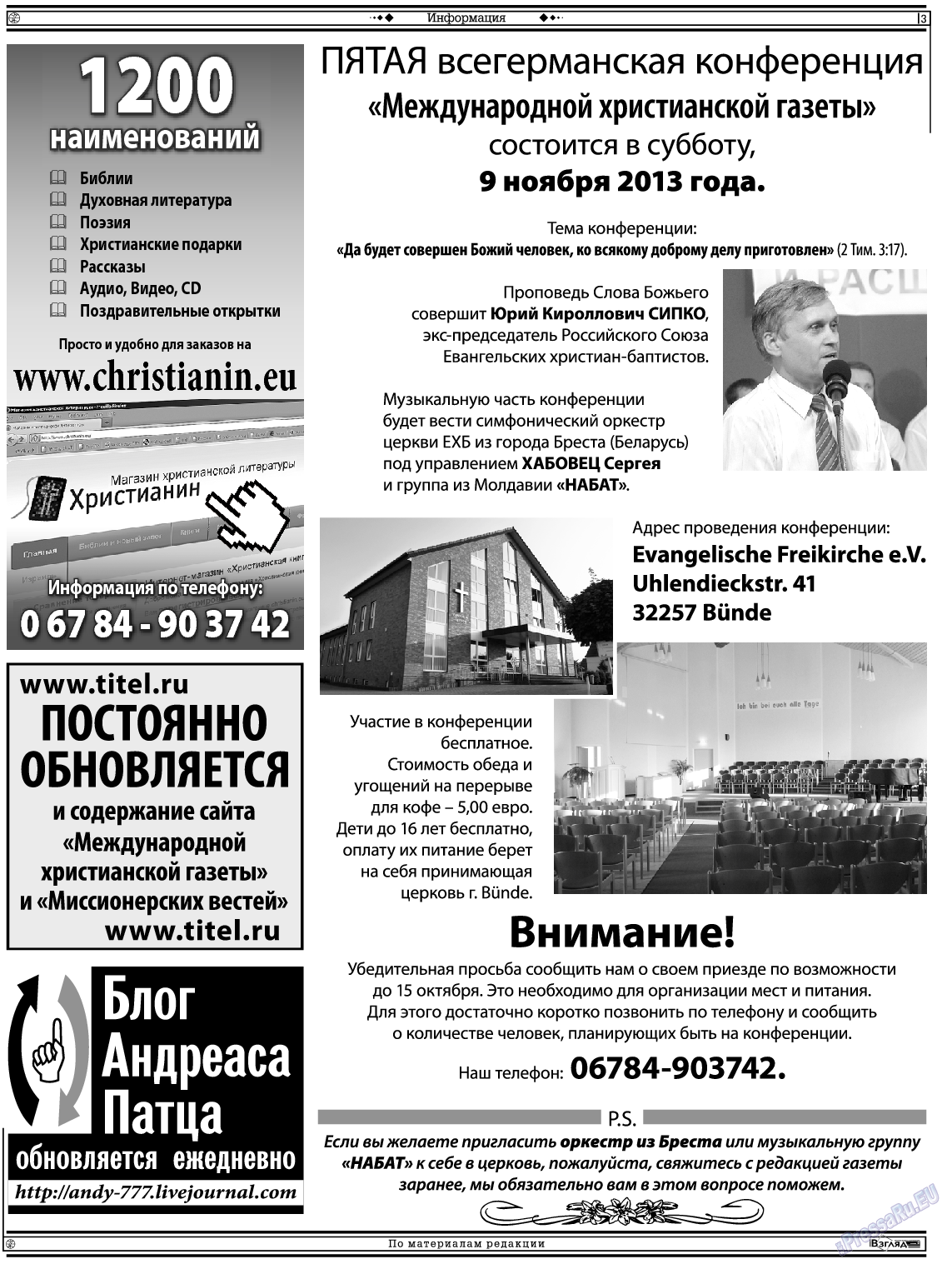 Христианская газета, газета. 2013 №8 стр.17