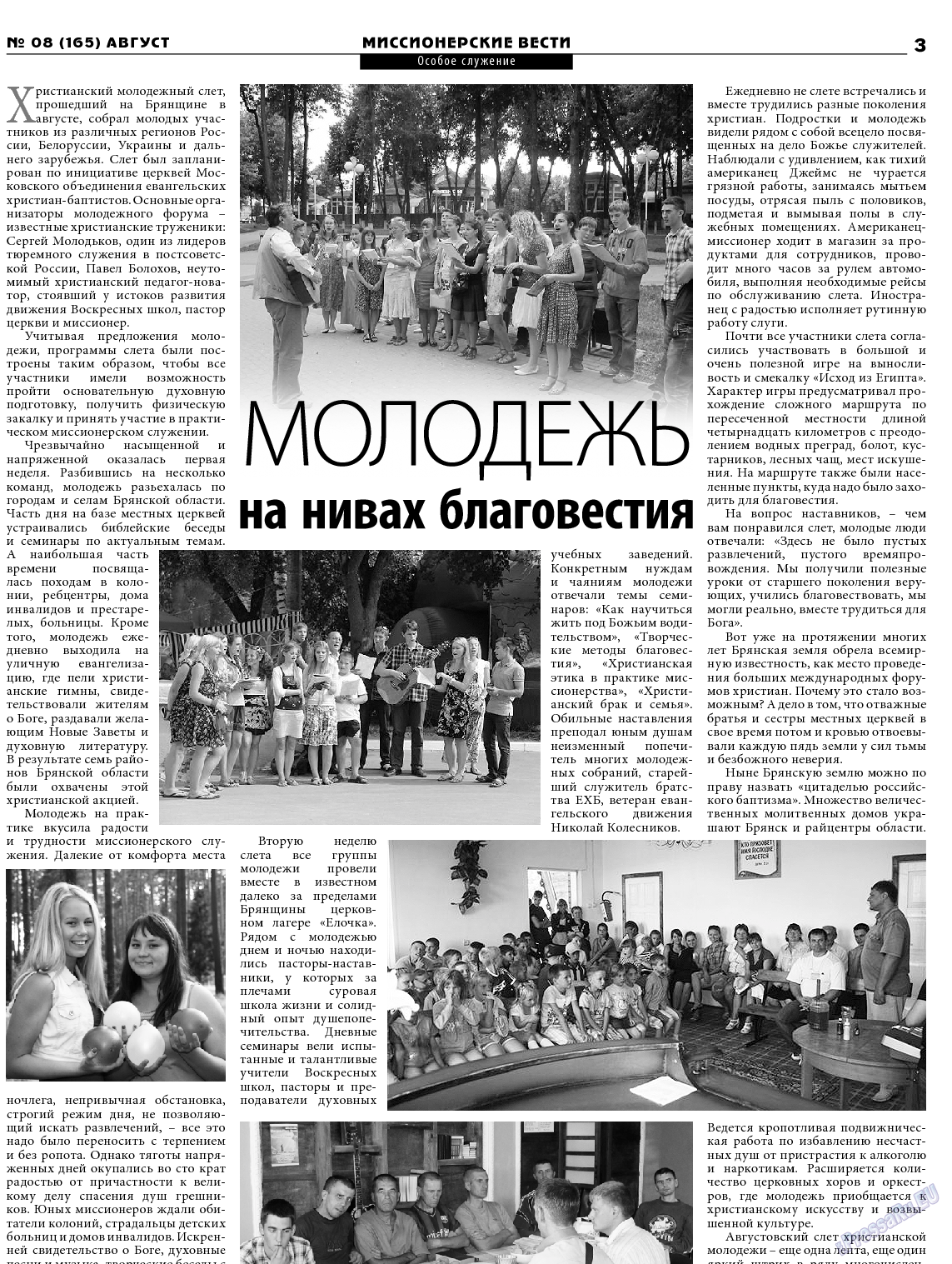 Христианская газета, газета. 2013 №8 стр.19