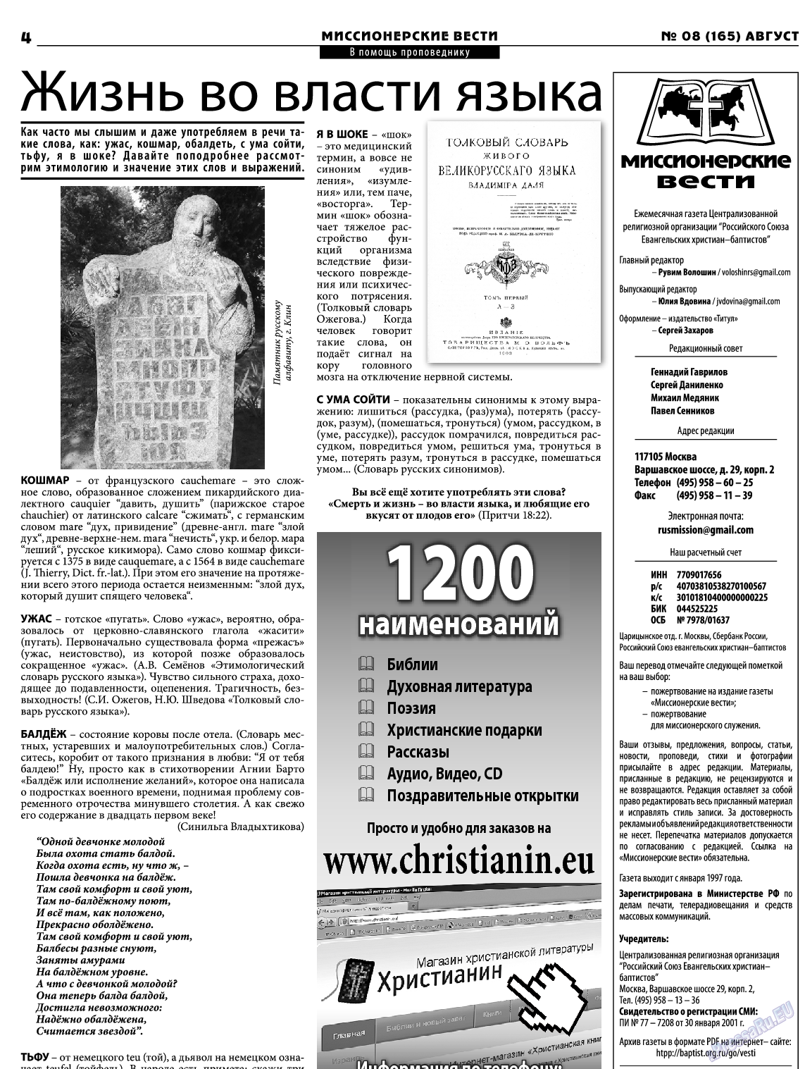 Христианская газета, газета. 2013 №8 стр.20