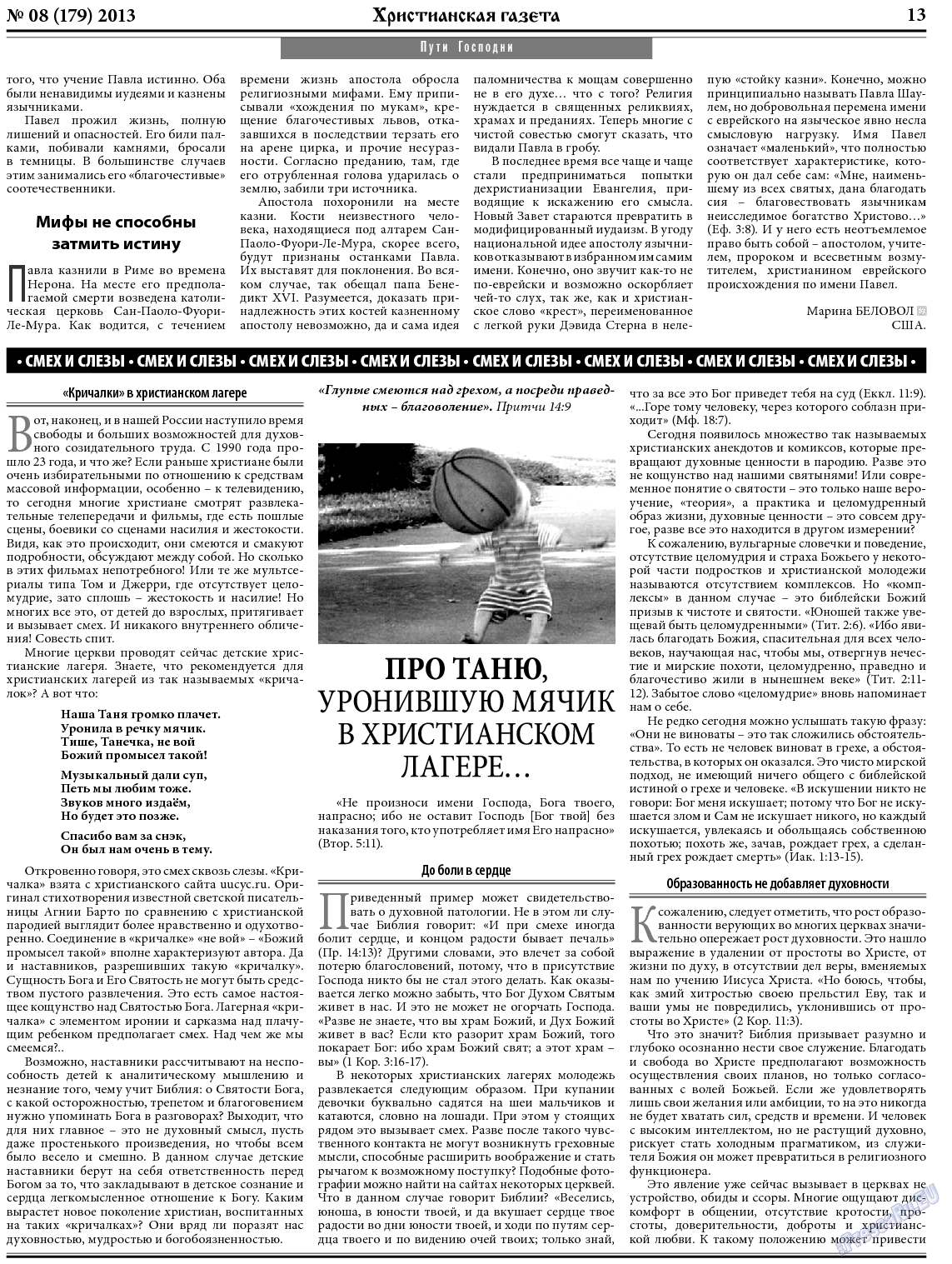 Христианская газета, газета. 2013 №8 стр.21