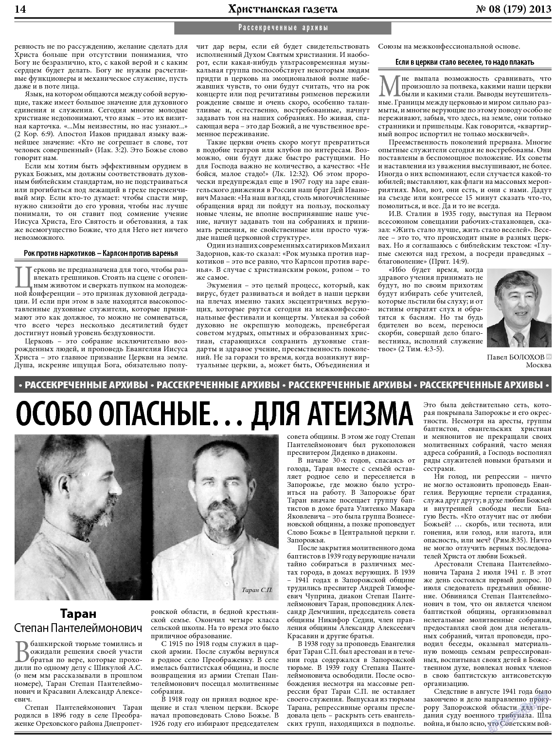 Христианская газета (газета). 2013 год, номер 8, стр. 22
