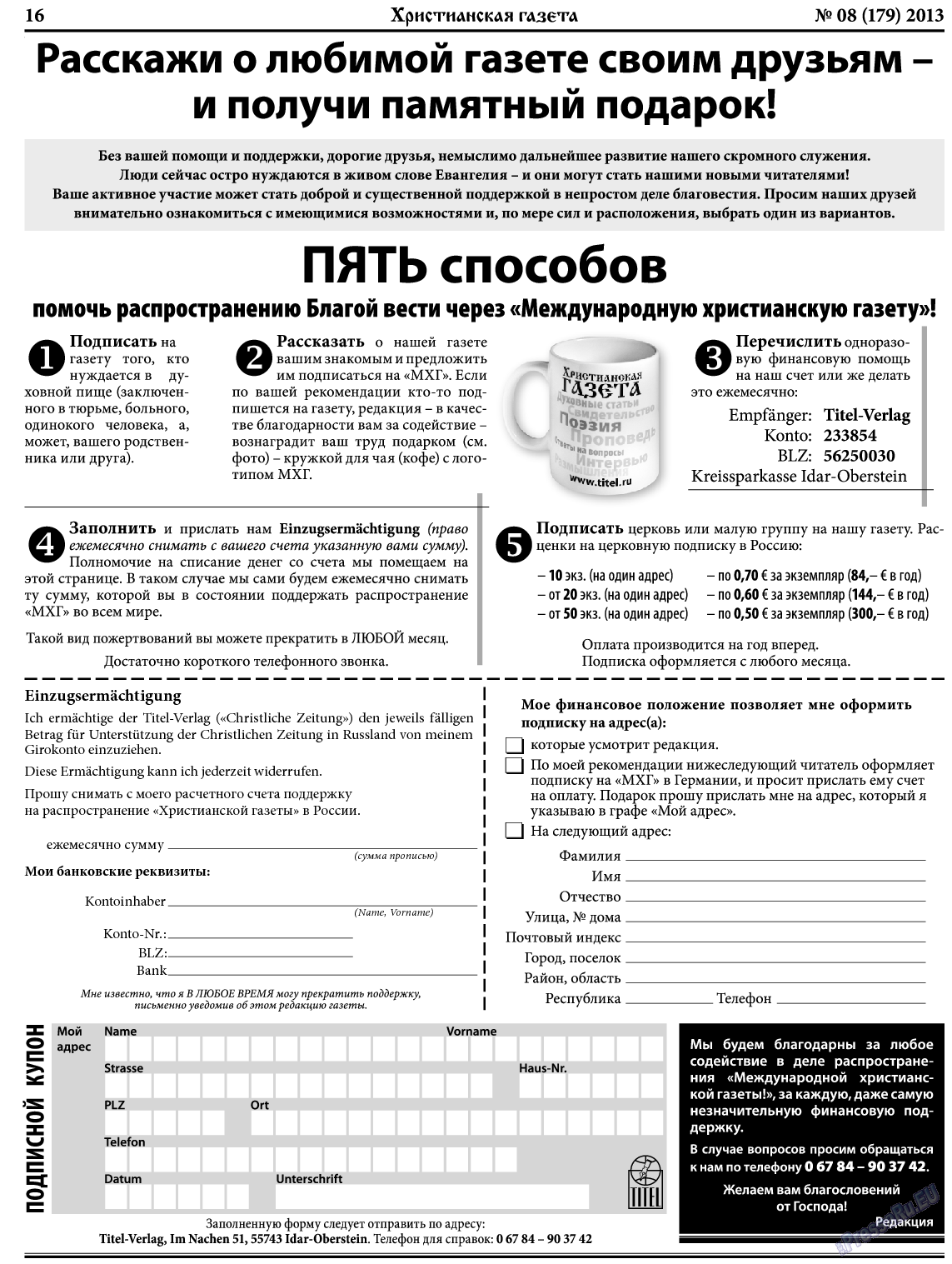 Христианская газета, газета. 2013 №8 стр.24
