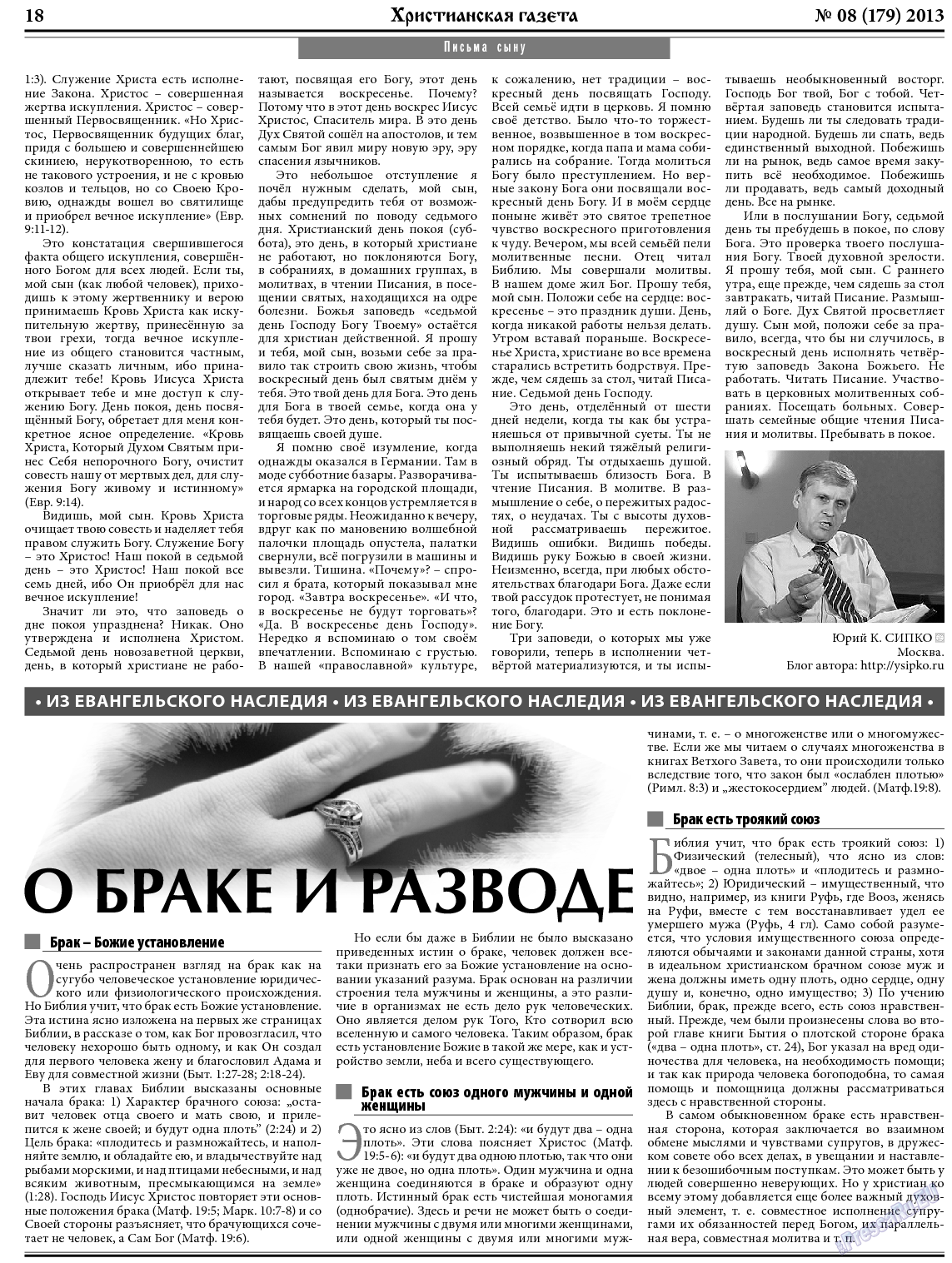 Христианская газета, газета. 2013 №8 стр.26