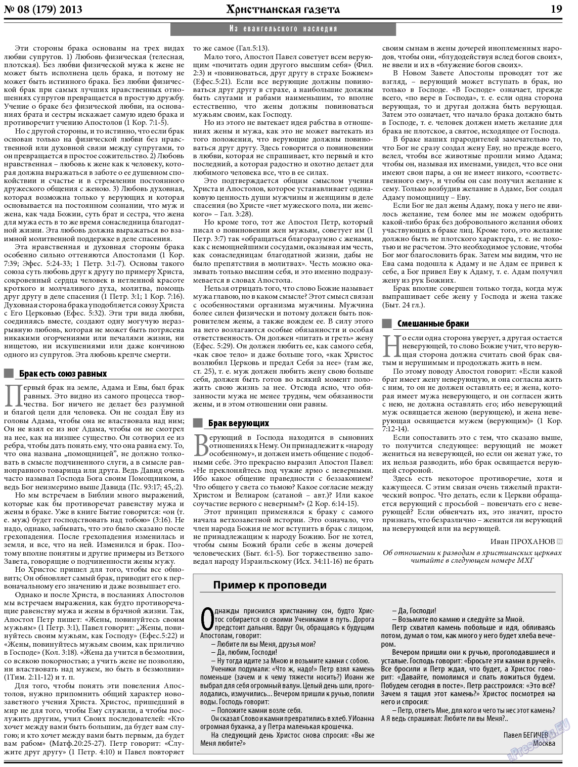 Христианская газета (газета). 2013 год, номер 8, стр. 27