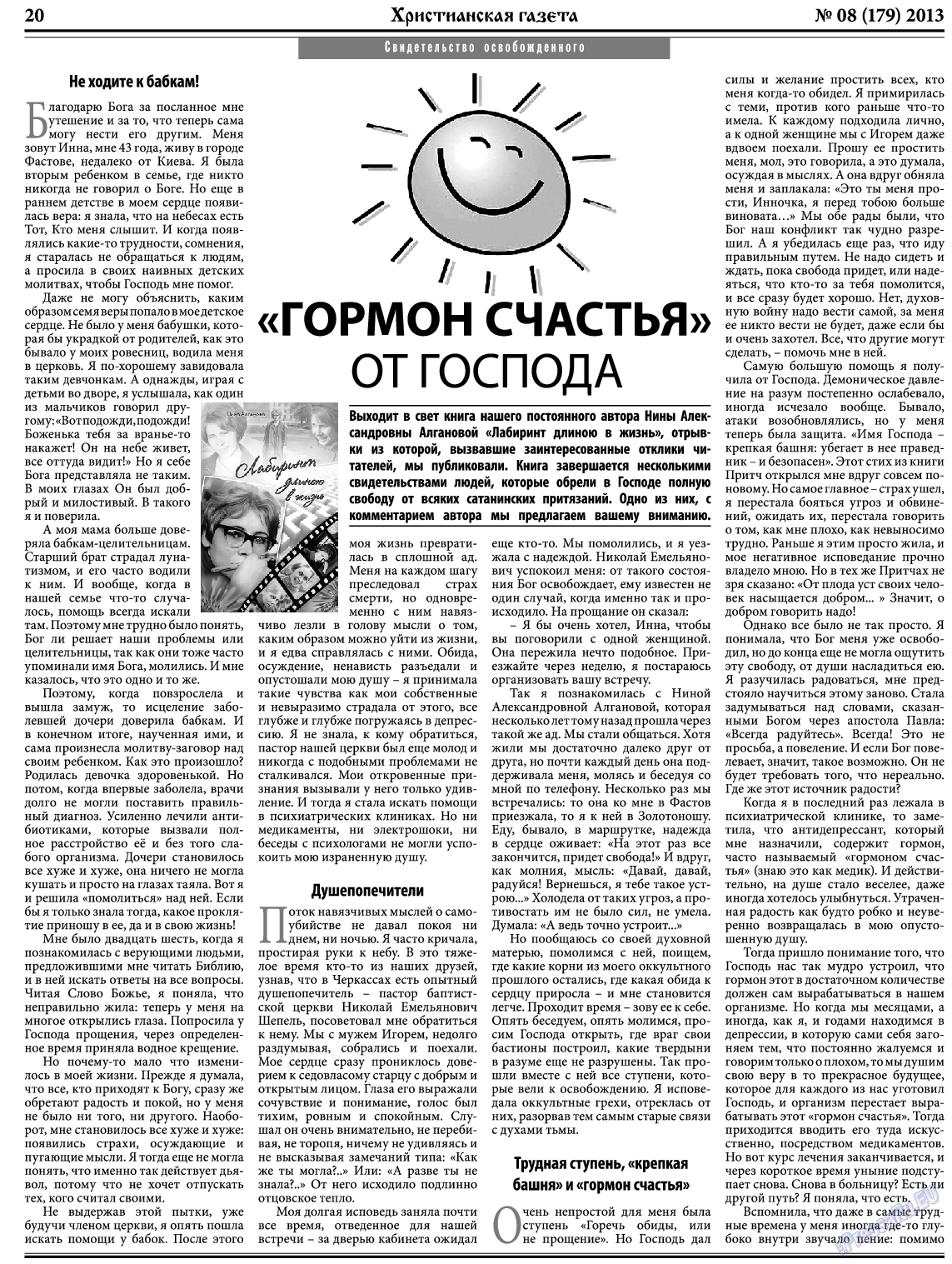 Христианская газета, газета. 2013 №8 стр.28