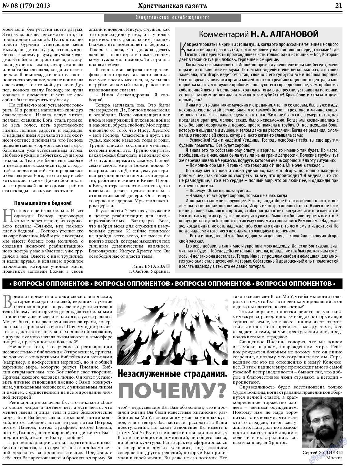 Христианская газета, газета. 2013 №8 стр.29