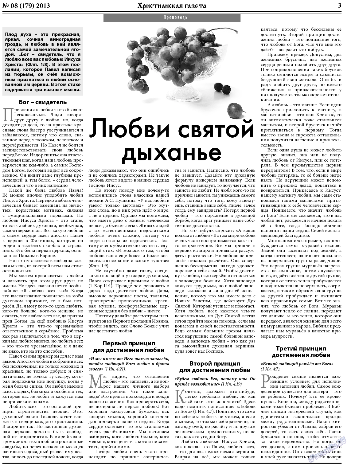 Христианская газета, газета. 2013 №8 стр.3