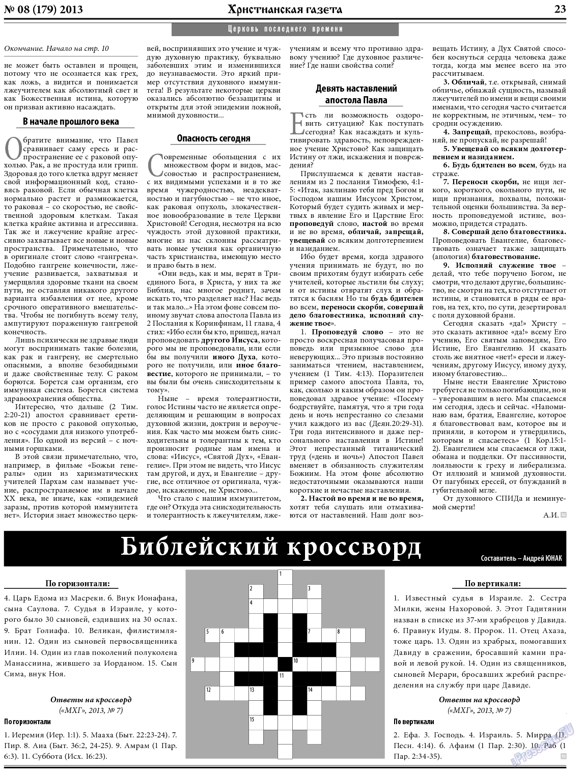 Христианская газета, газета. 2013 №8 стр.31