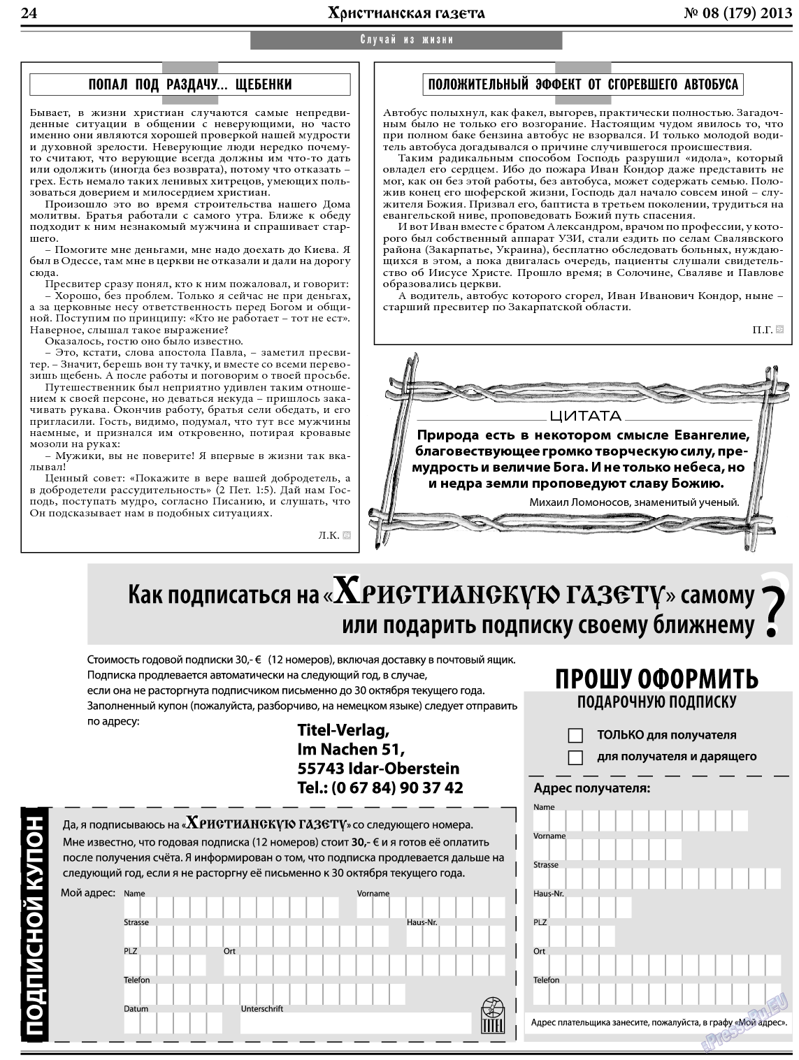 Христианская газета, газета. 2013 №8 стр.32